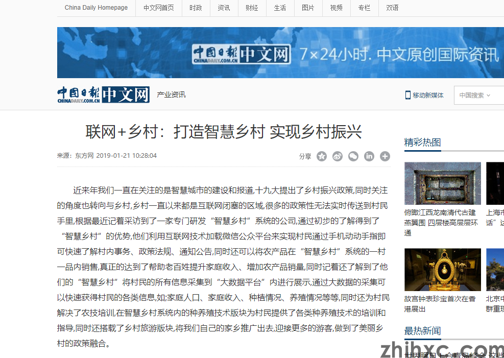 中国日报中文网对我公司开发的智慧乡村系统发文报道(1)