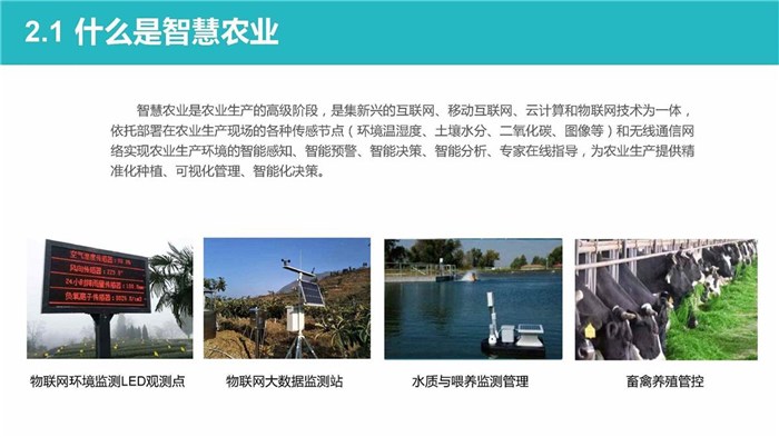 解决方案:智慧农业物联网优惠 武汉新农科技(2)