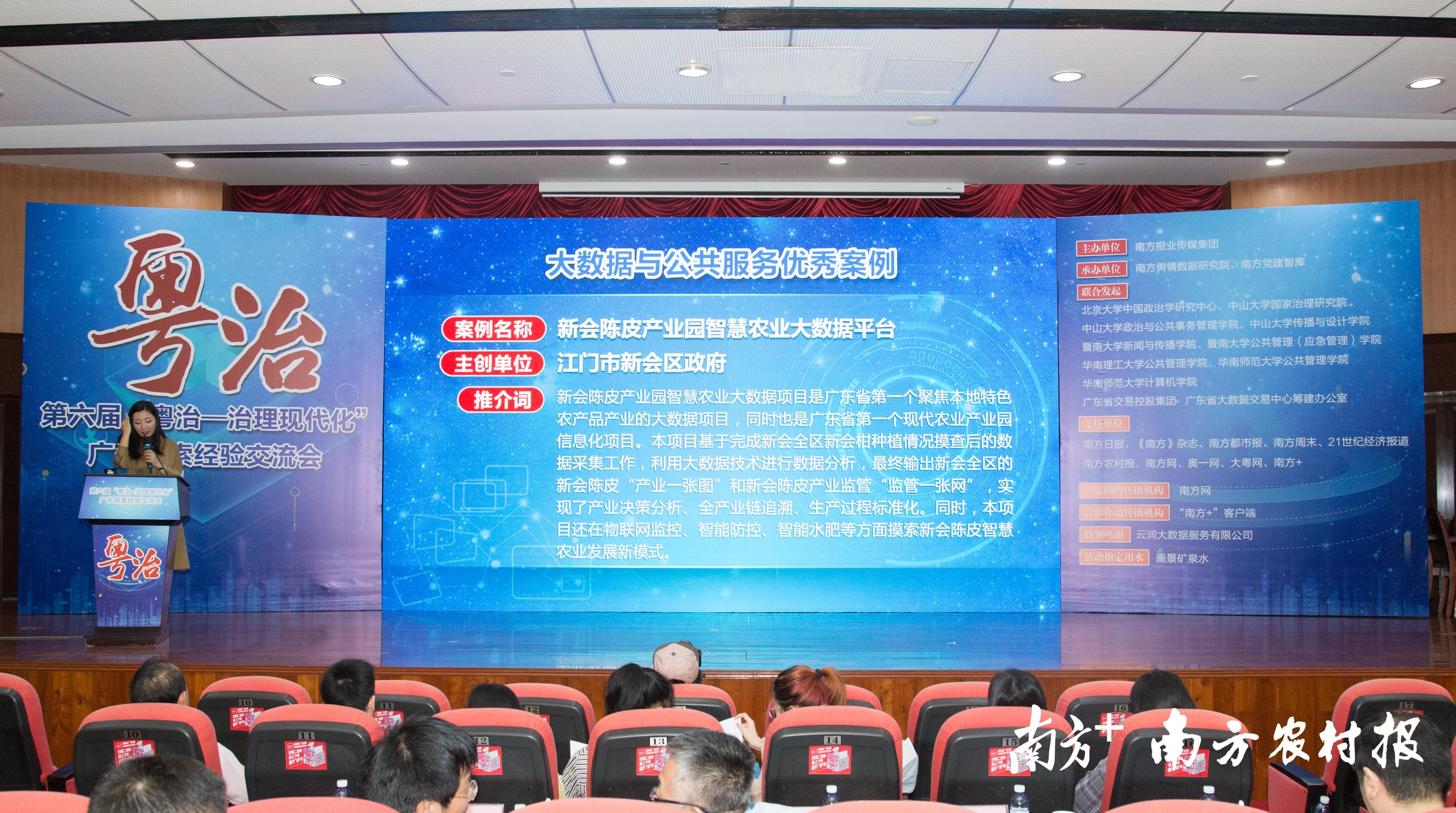 经验:新会区“智慧农业大数据平台”荣获第六届“广东省治理”奖