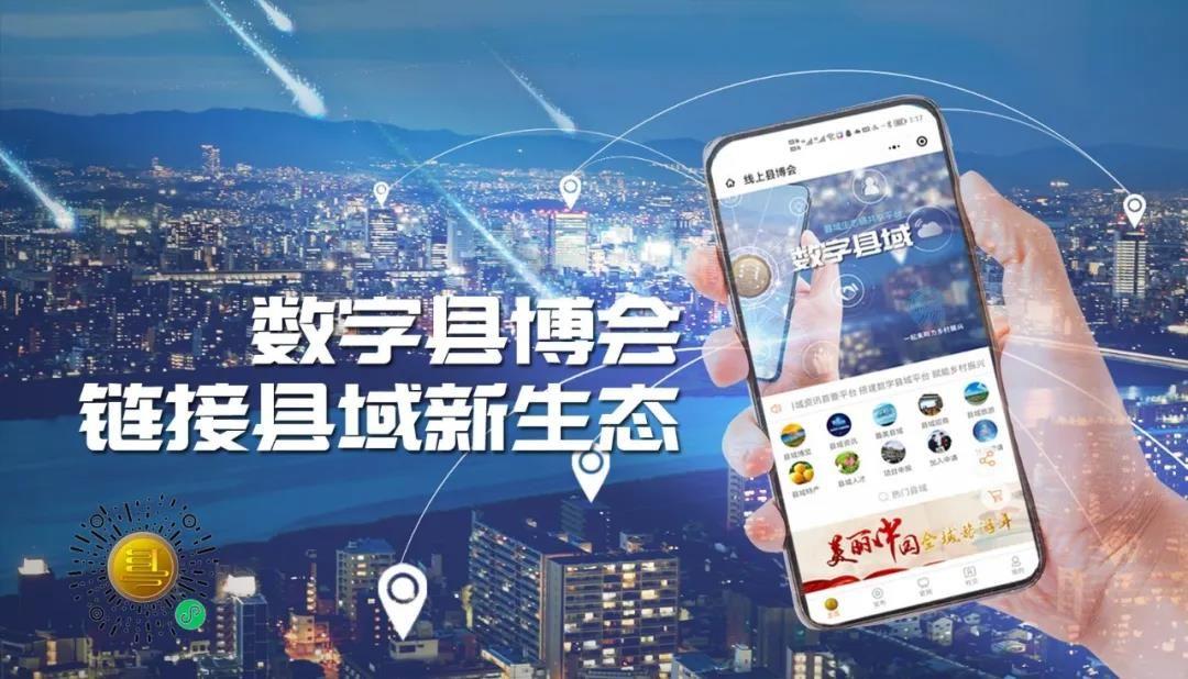 解决方案:“数字县”赋能乡村振兴 智慧农业产业信息平台全新上线(1)