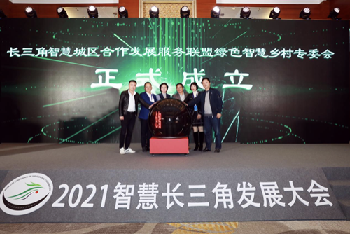 智慧农村 门店出席2021智慧长三角发展大会 提出智慧乡村新方案 助力乡村振兴