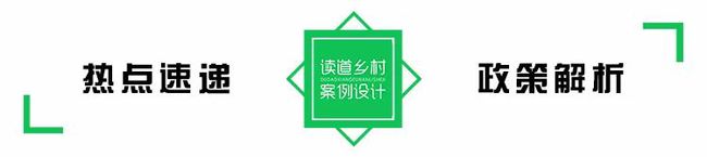 乡村规划
