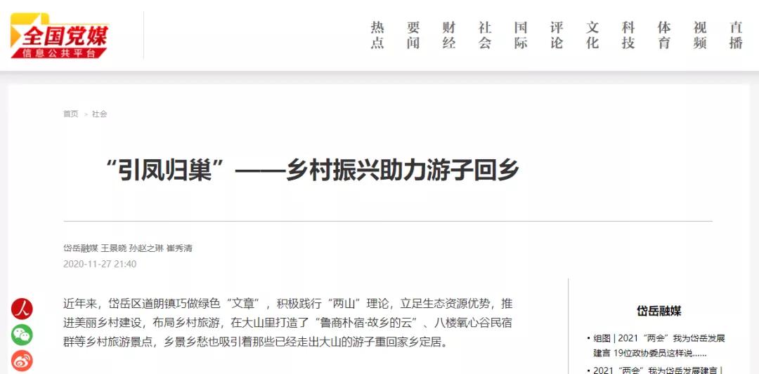 外媒:行+新闻| 人民日报等媒体对主持建筑师孟凡浩及其乡村振兴工作进行了深入点评(1)