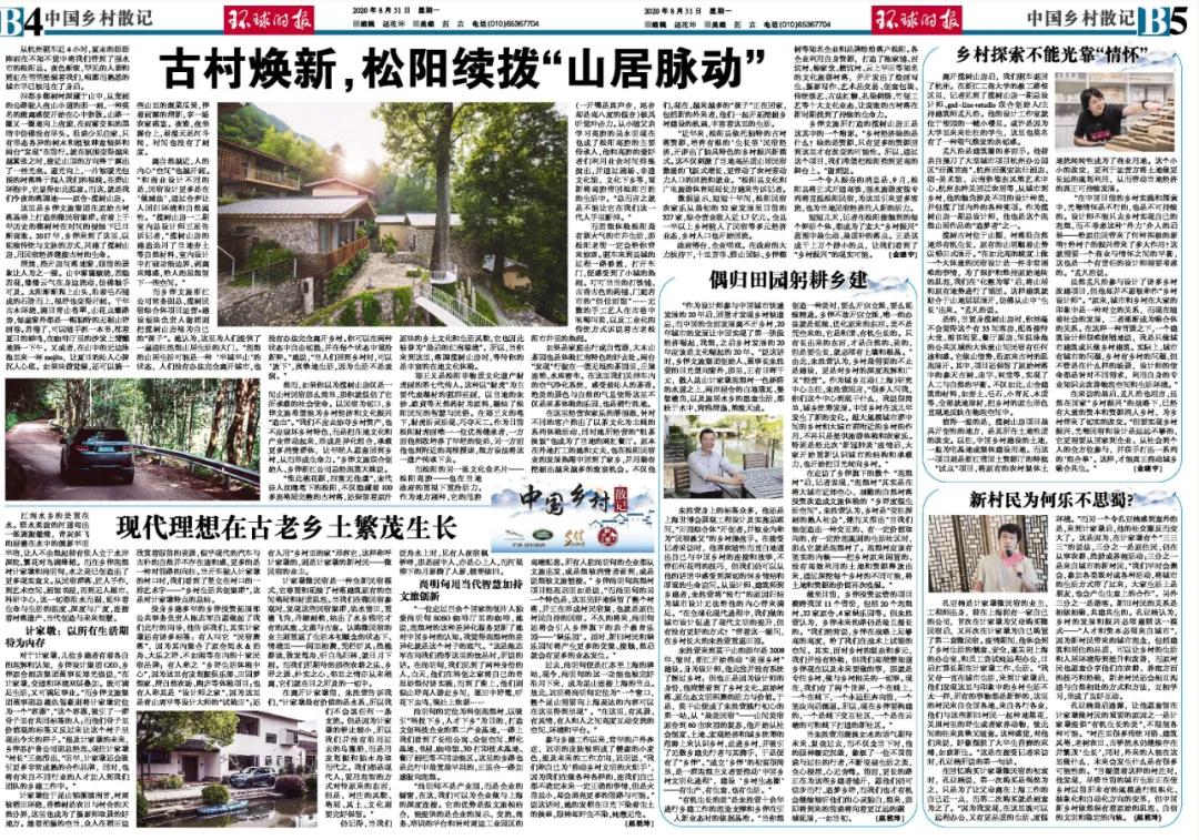 外媒:行+新闻| 人民日报等媒体对主持建筑师孟凡浩及其乡村振兴工作进行了深入点评(20)