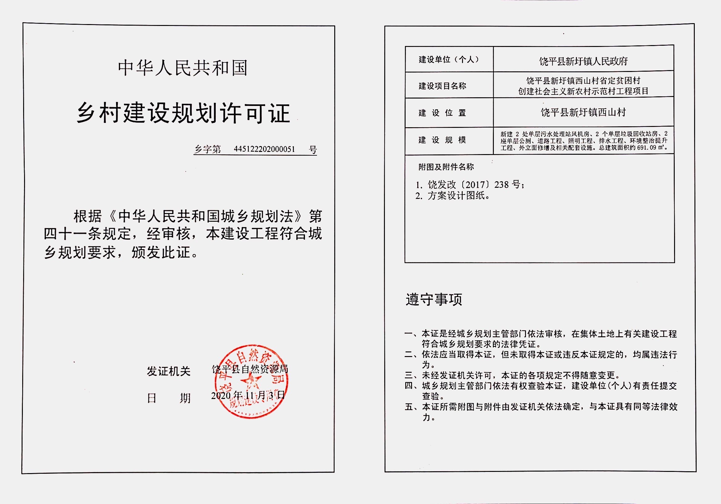 乡村规划_乡村旅游休闲带规划_乡村公共服务设施规划