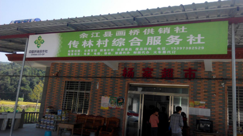 乡村改革_乡村风月乡村神话 第10章 乡村网_事业单位改革养老保险改革