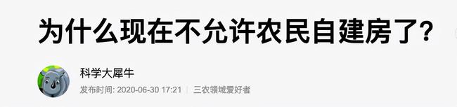 事实:农民朋友需注意：2022年起农村有3类人不能自建房屋(6)