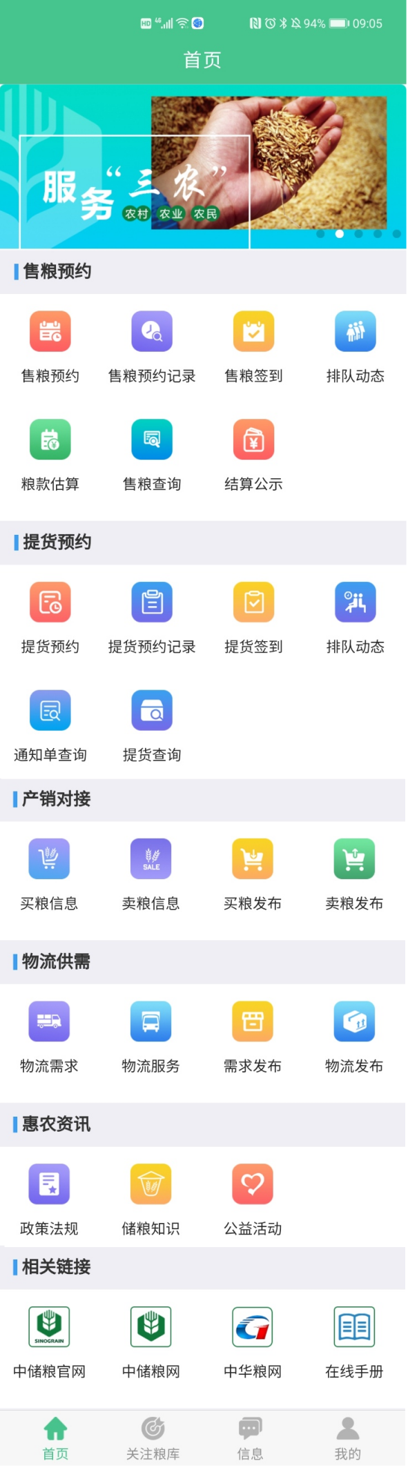 综合服务平台“回三农”上线，让农民不用排队，快速售卖粮食(2)