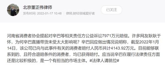 河南省消协最终裁定辛巴胜诉。这一次，他只是六名被告之一。山西省推进乡村振兴(4)