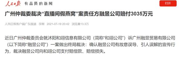 河南省消协最终裁定辛巴胜诉。这一次，他只是六名被告之一。山西省推进乡村振兴(6)