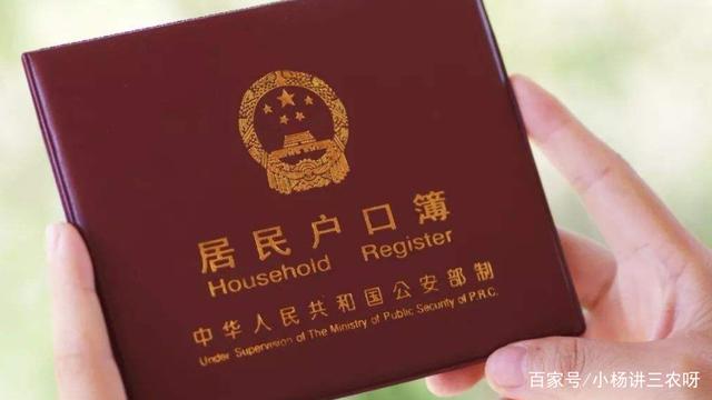 事实:最新农村政策出炉！农村户口一经迁出，不可更改，不可迁回
