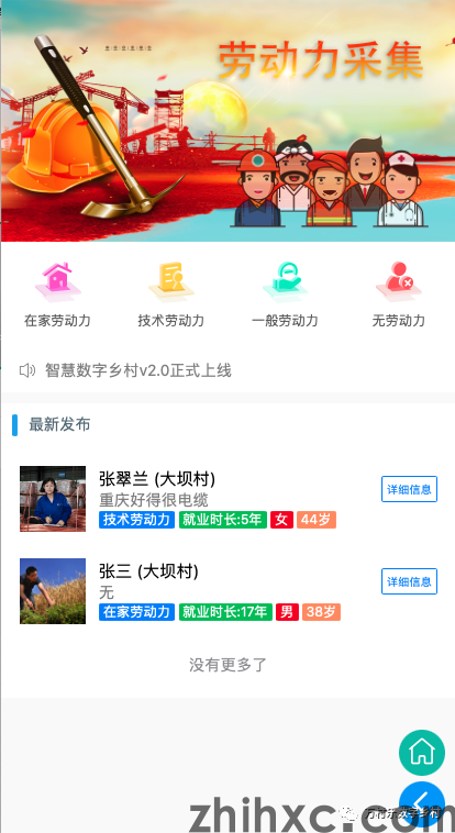 万村乐-数字乡村V3.2版本更新(图1)