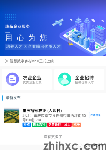 万村乐-数字乡村V3.2版本更新(图3)