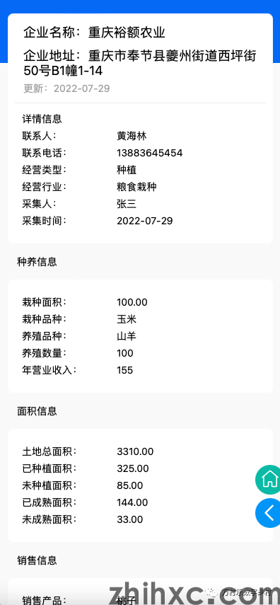 万村乐-数字乡村V3.2版本更新(图4)