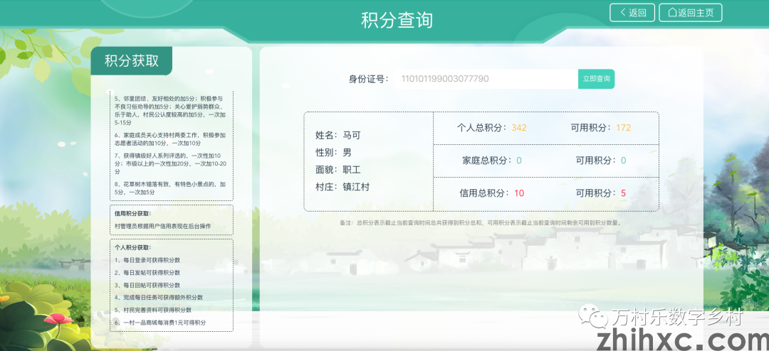 万村乐-数字乡村自助查询终端机V2.0上线(图9)