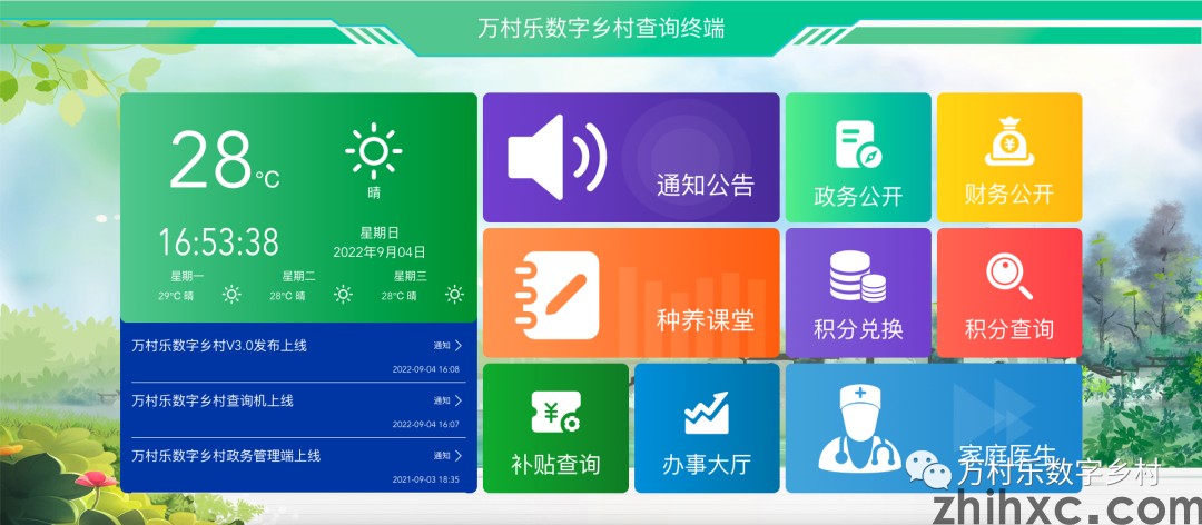 万村乐-数字乡村自助查询终端机V2.0上线(图1)
