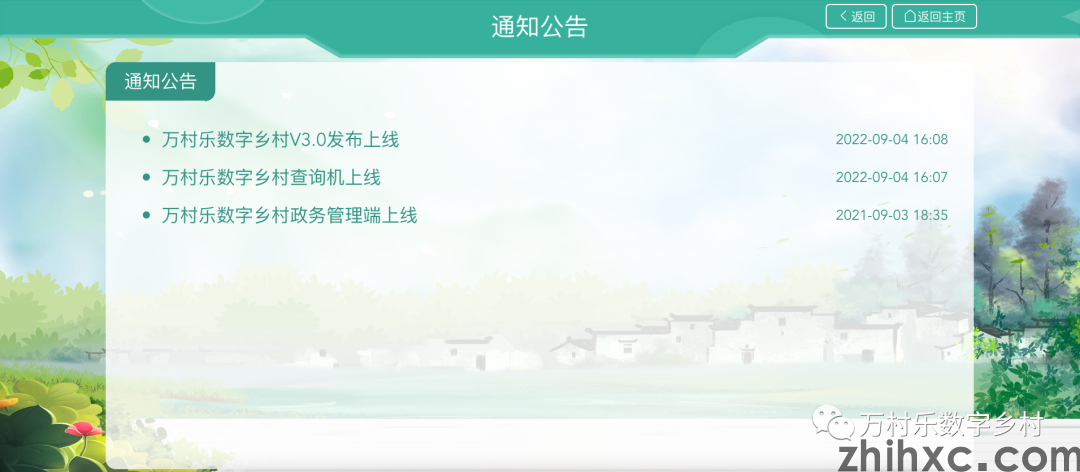 万村乐-数字乡村自助查询终端机V2.0上线(图2)