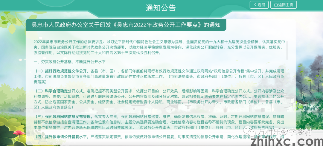 万村乐-数字乡村自助查询终端机V2.0上线(图4)