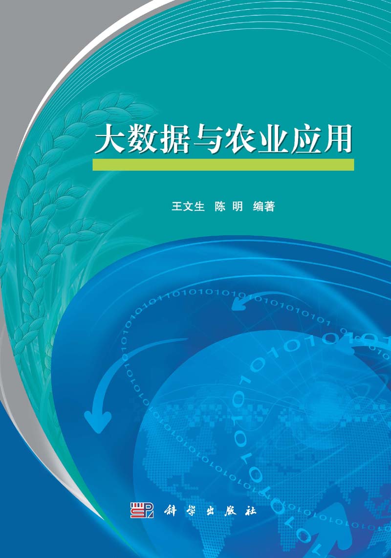 农业大数据
