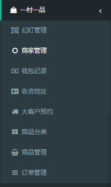 万村乐智慧数字乡村一村一品设置(1)