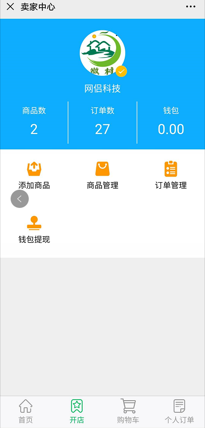 万村乐智慧数字乡村一村一品设置(5)