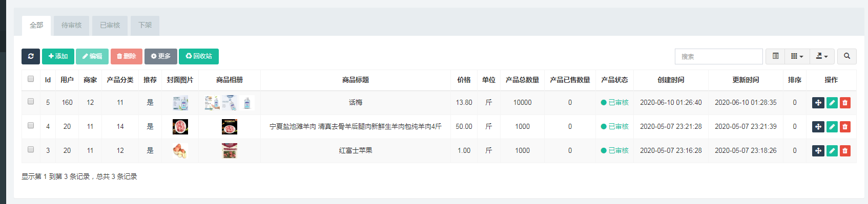 万村乐智慧数字乡村一村一品设置(3)