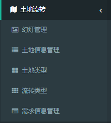 万村乐智慧数字乡村土地流转设置