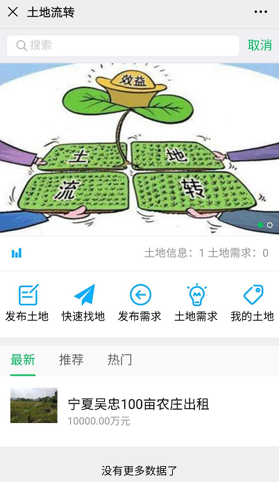 万村乐智慧数字乡村土地流转设置(4)