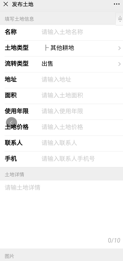 万村乐智慧数字乡村土地流转设置(5)
