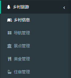 万村乐智慧数字乡村乡村旅游设置(1)