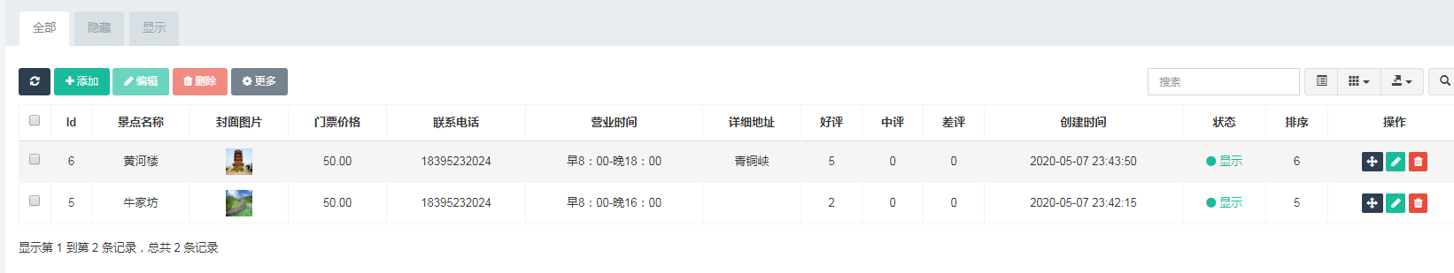 万村乐智慧数字乡村乡村旅游设置(4)