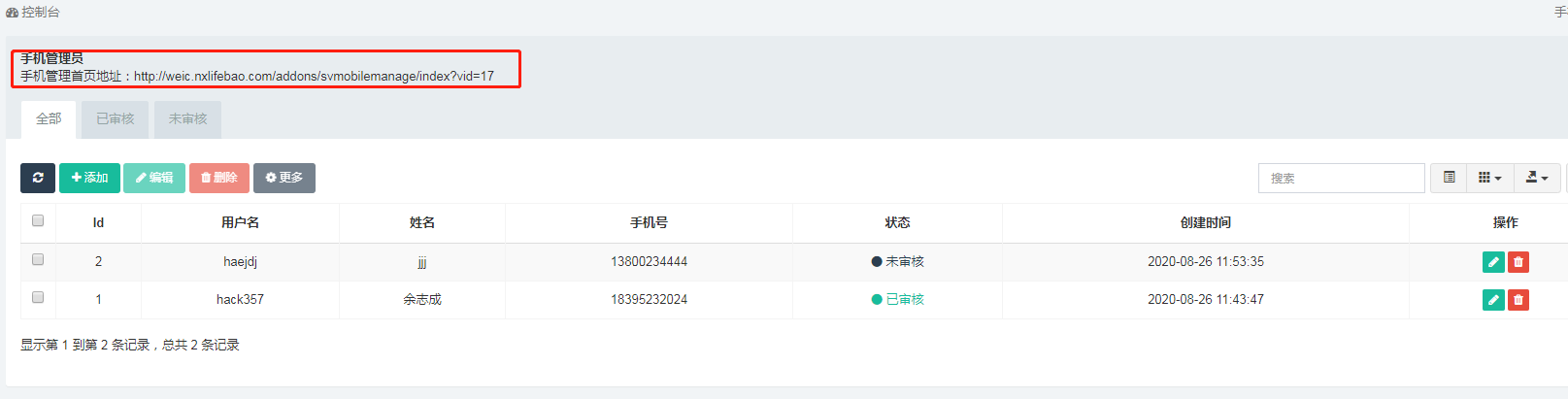 万村乐智慧数字乡村手机管理员设置(2)