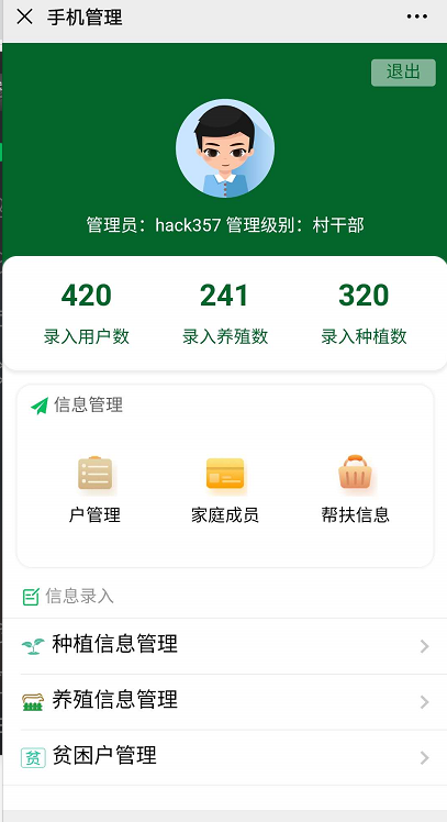 万村乐智慧数字乡村手机管理员设置(4)