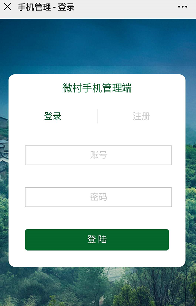 万村乐智慧数字乡村手机管理员设置(3)