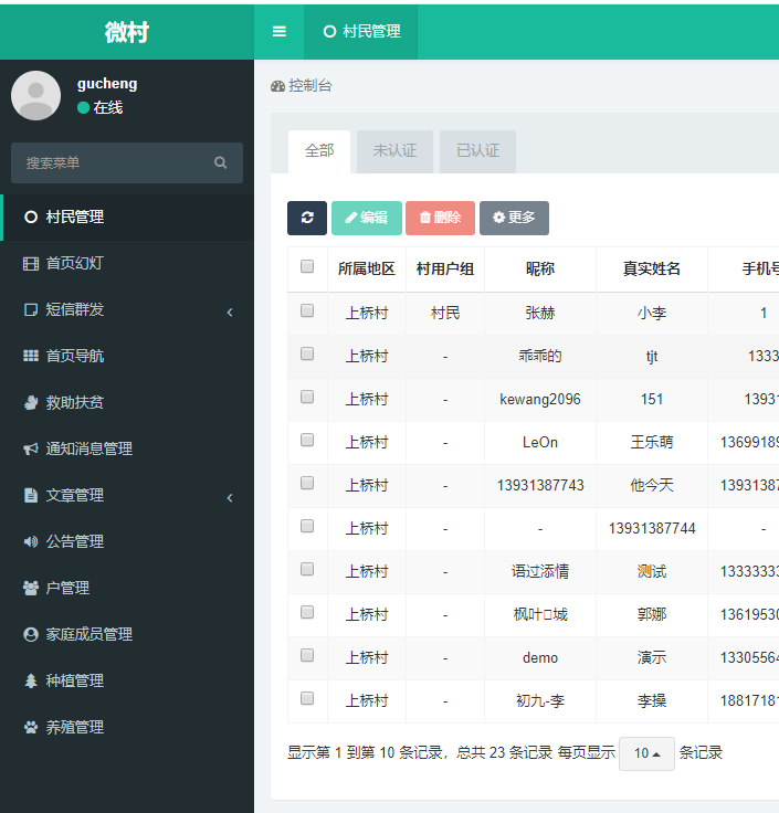 万村乐智慧数字乡村镇后台配置设置(1)