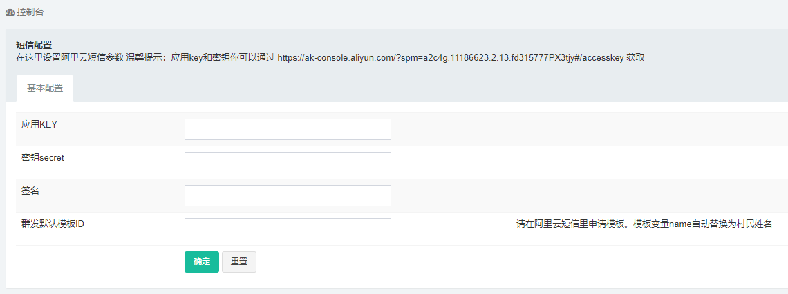万村乐智慧数字乡村镇后台配置设置(3)