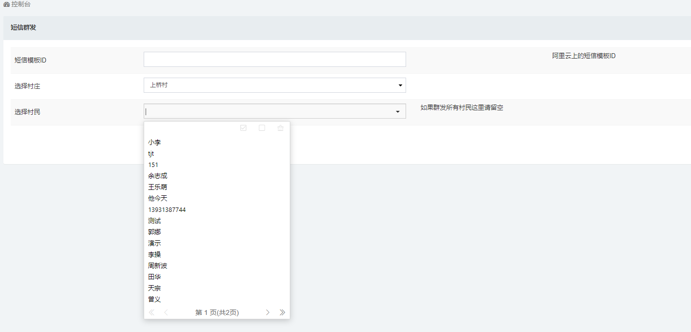 万村乐智慧数字乡村镇后台配置设置(4)