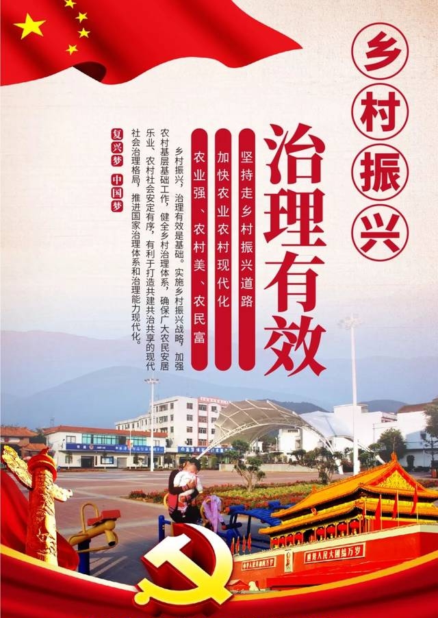 农村改革