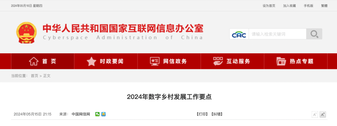 9个方面28项重点任务！发展数字乡村，乡村振兴这么干(图2)