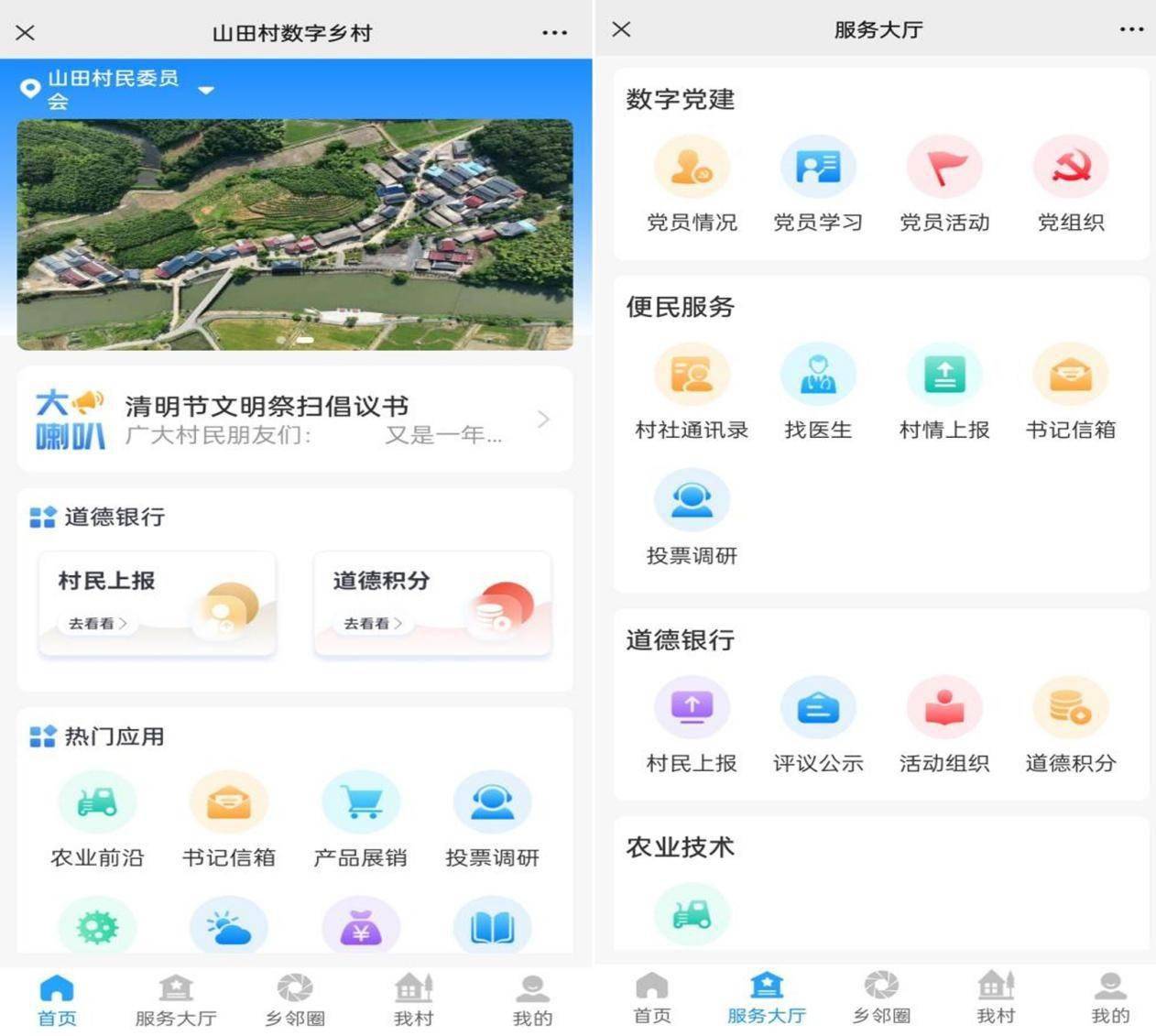 农村大数据应用