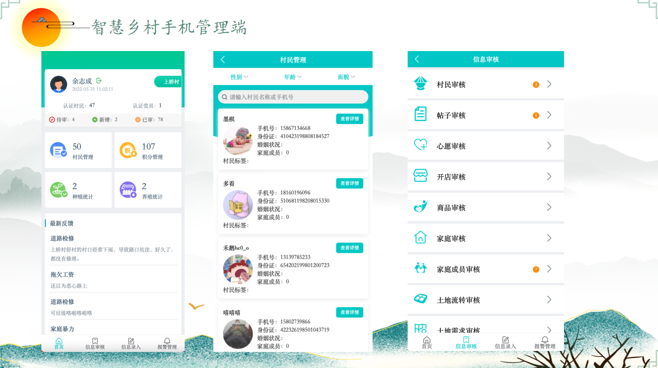 乡村数字治理监督机制权力规范运行保障策略(2)