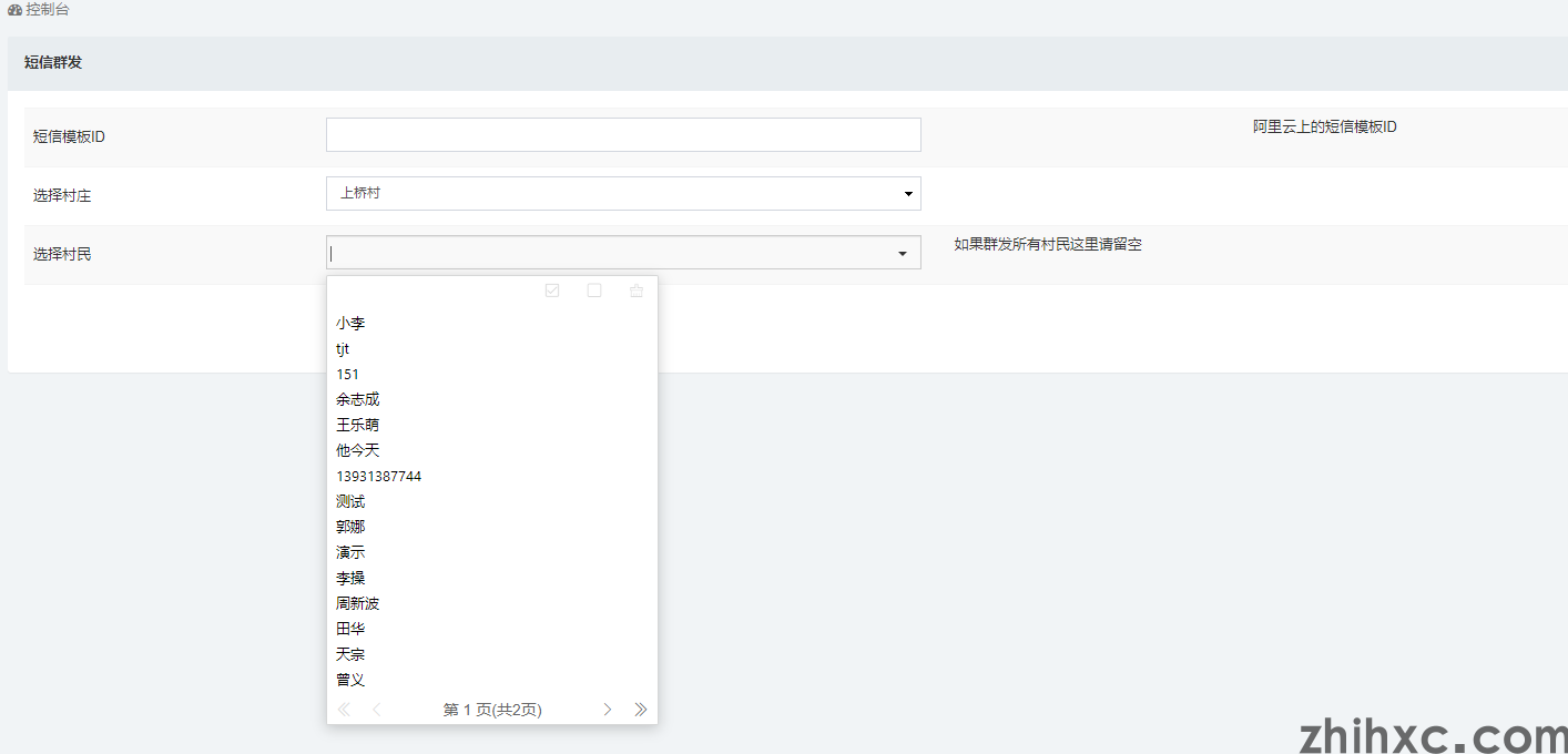 数字乡村-短信群发教程(3)