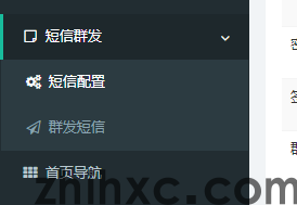 数字乡村-短信群发教程(1)