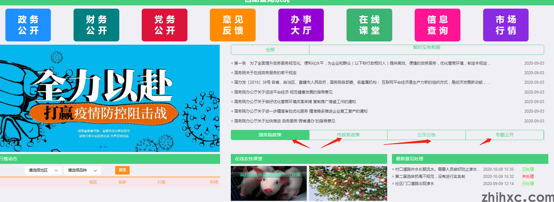智慧数字乡村-查询系统乡村后台发布(5)