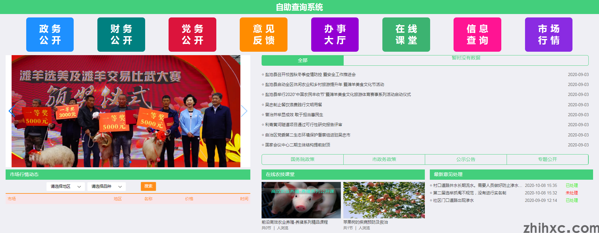 智慧数字乡村-查询系统乡村后台发布(3)