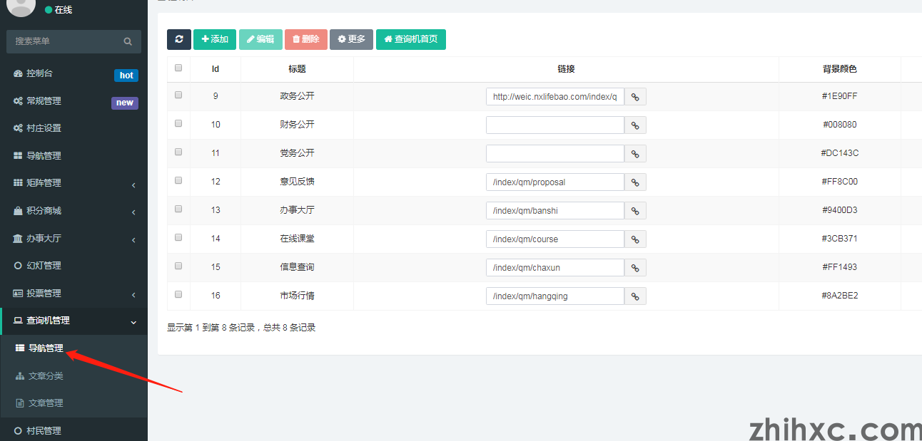 智慧数字乡村-查询系统乡村后台发布(1)