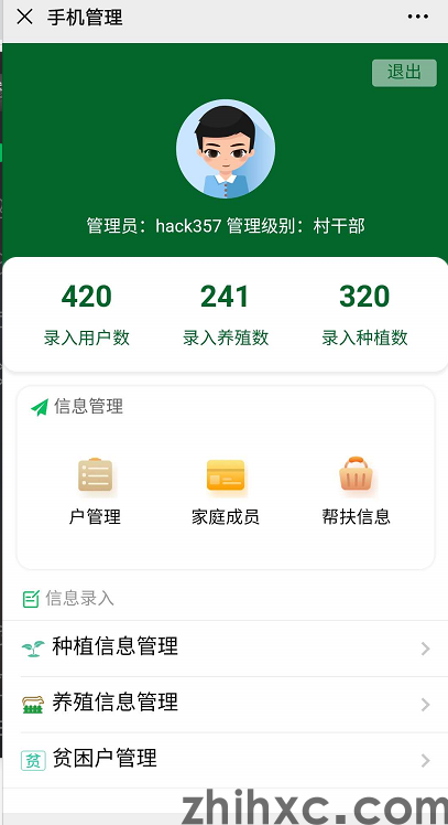 智慧数字乡村-手机管理员设置(4)