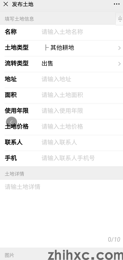 智慧乡村土地流转设置(5)