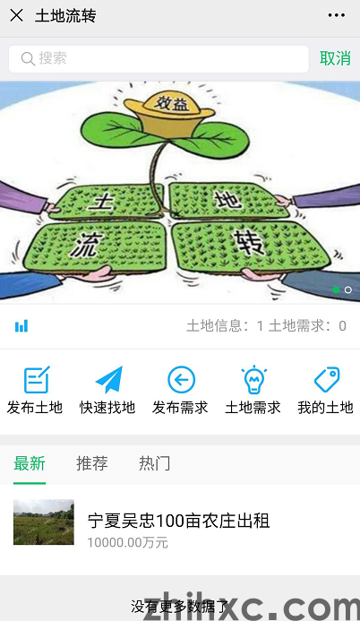 智慧乡村土地流转设置(4)