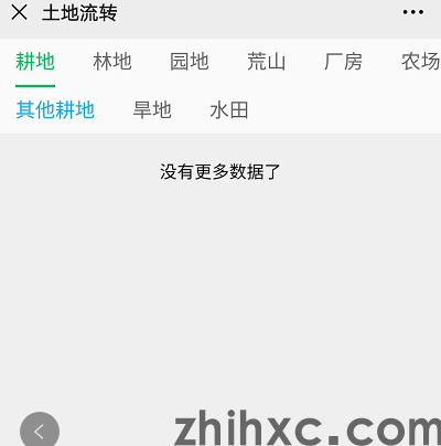 智慧乡村土地流转设置(6)